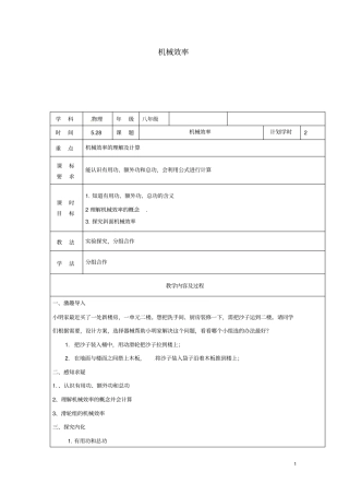 八年级物理下册13机械效率教学设计新版新人教版
