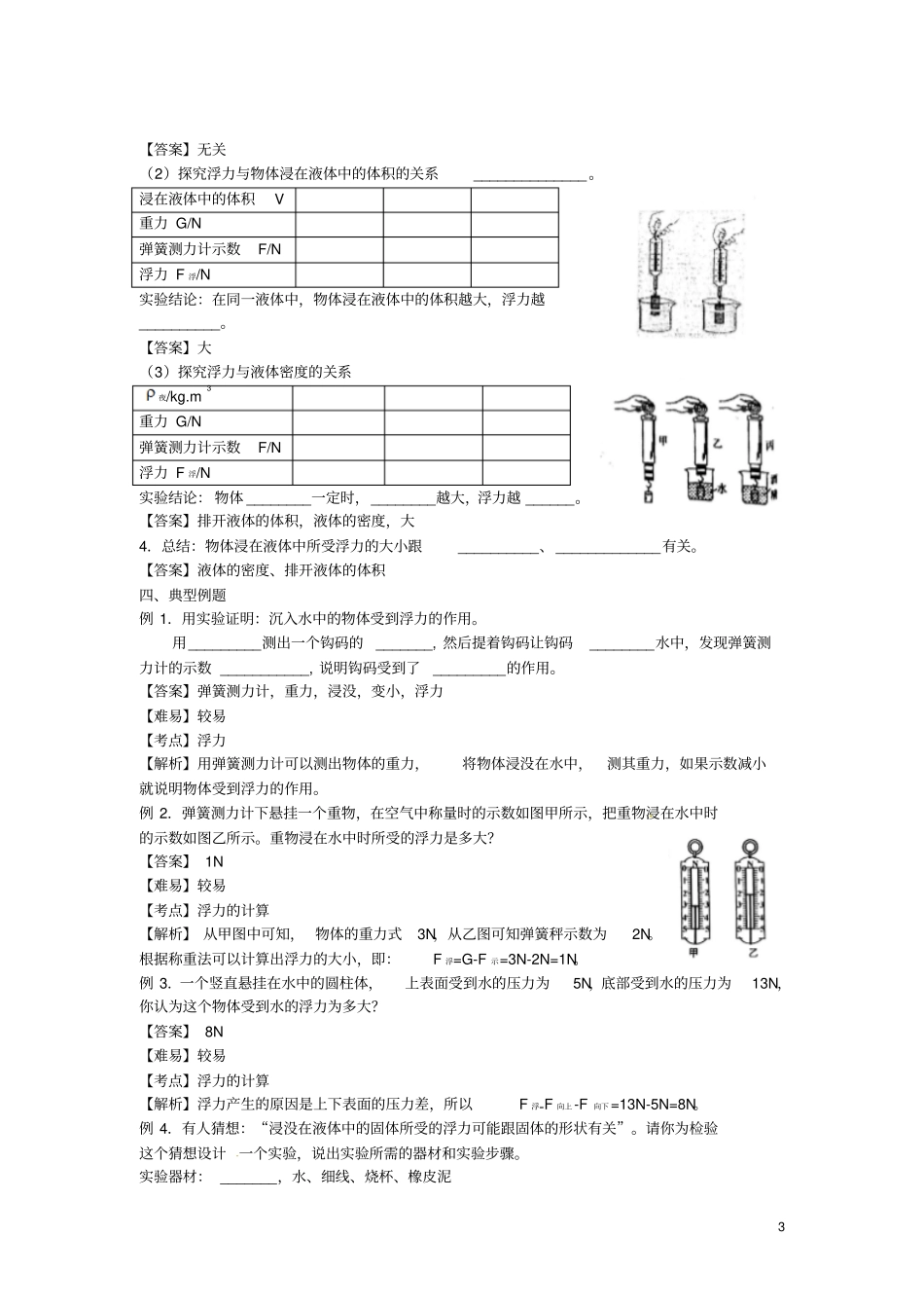 八年级物理下册101浮力导学案新版新人教版_第3页