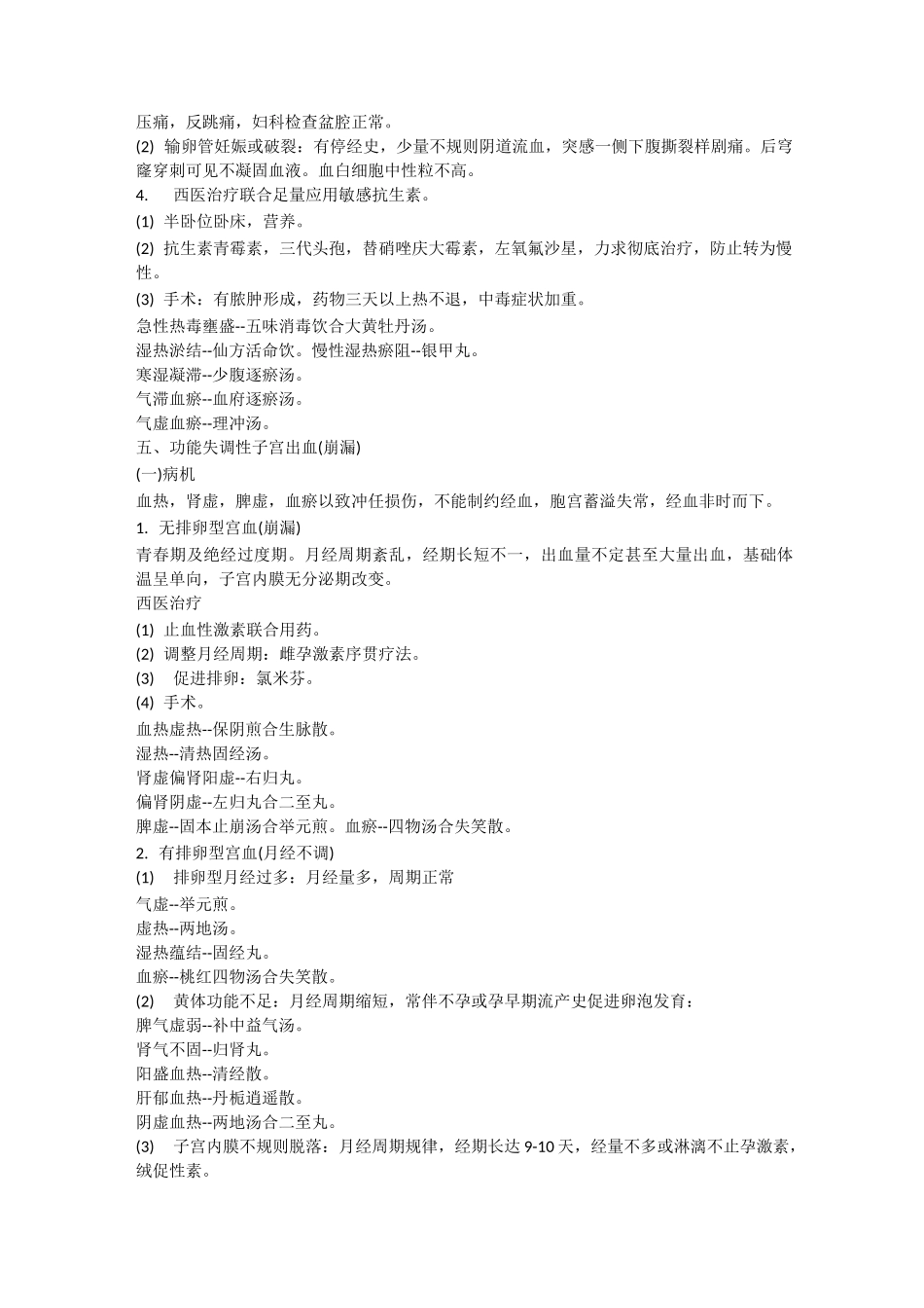 中西医结合内科中级-内科笔记4_第2页