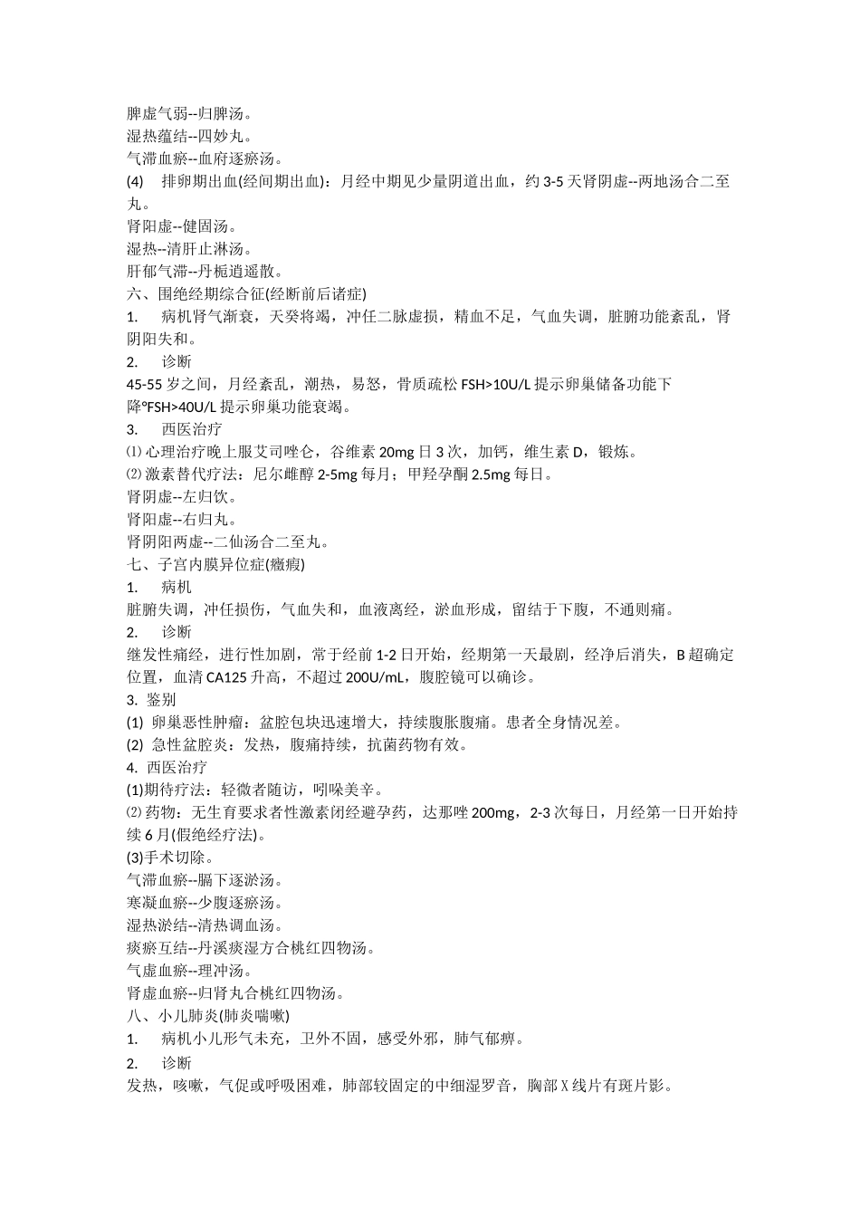 中西医结合内科中级-内科笔记4_第3页