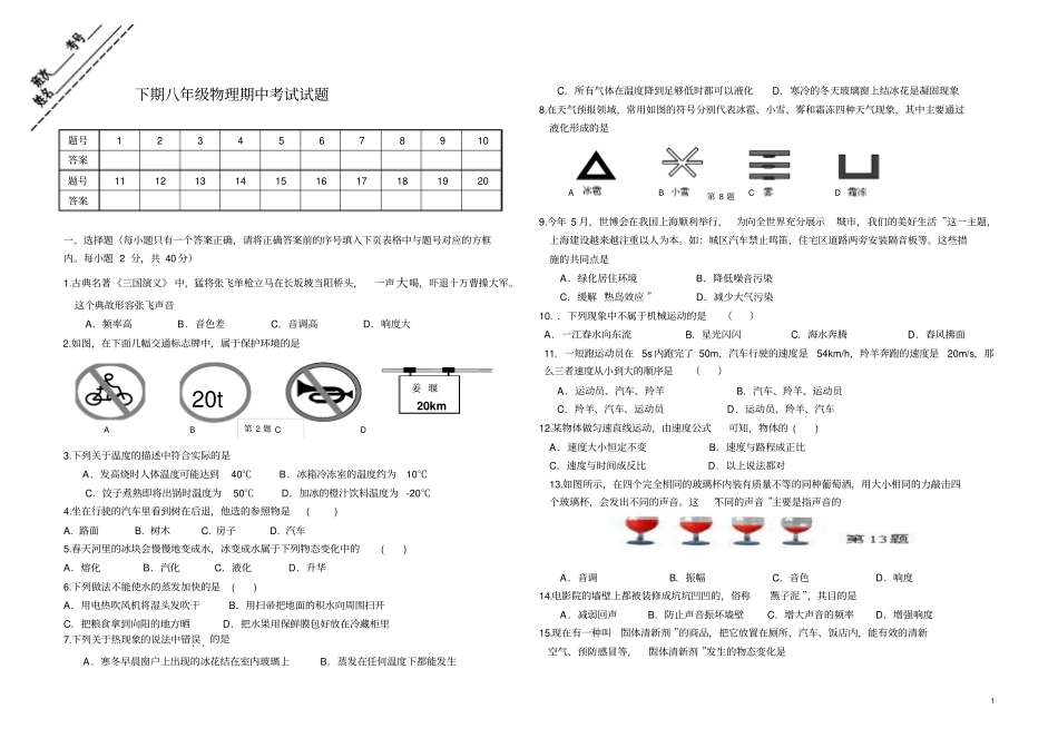 八年级物理上期中考试卷_第1页