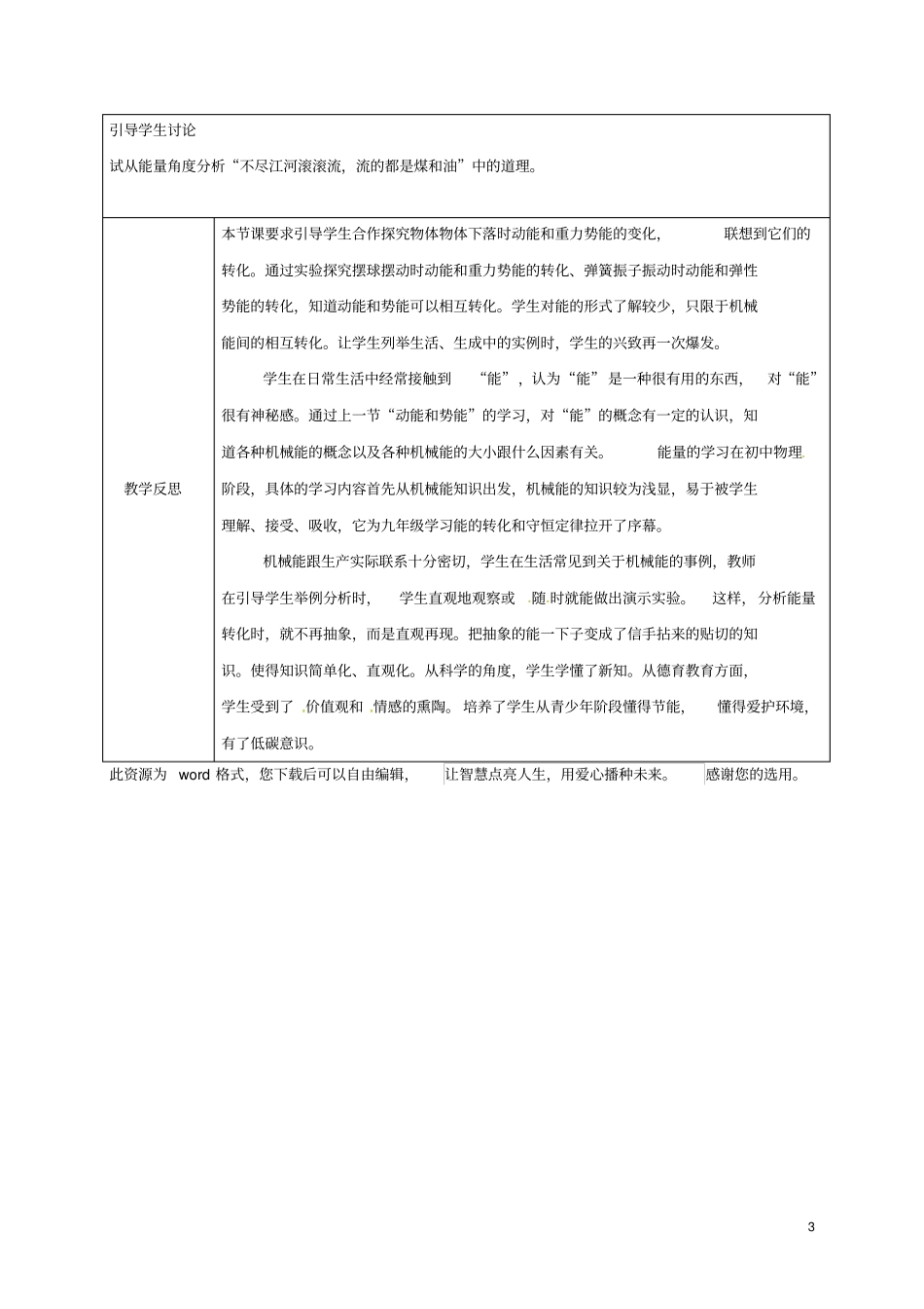 八年级物理下册14机械能及其转化教学设计新版新人教版_第3页