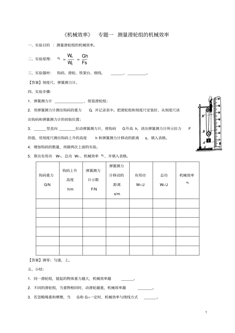八年级物理下册13试验滑轮组机械效率导学案新版新人教版_第1页