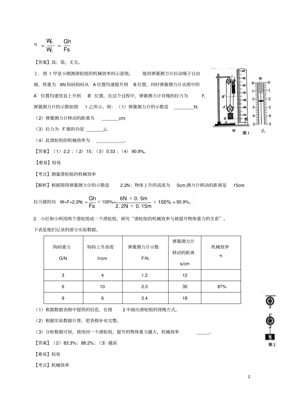 八年级物理下册13试验滑轮组机械效率导学案新版新人教版_第2页