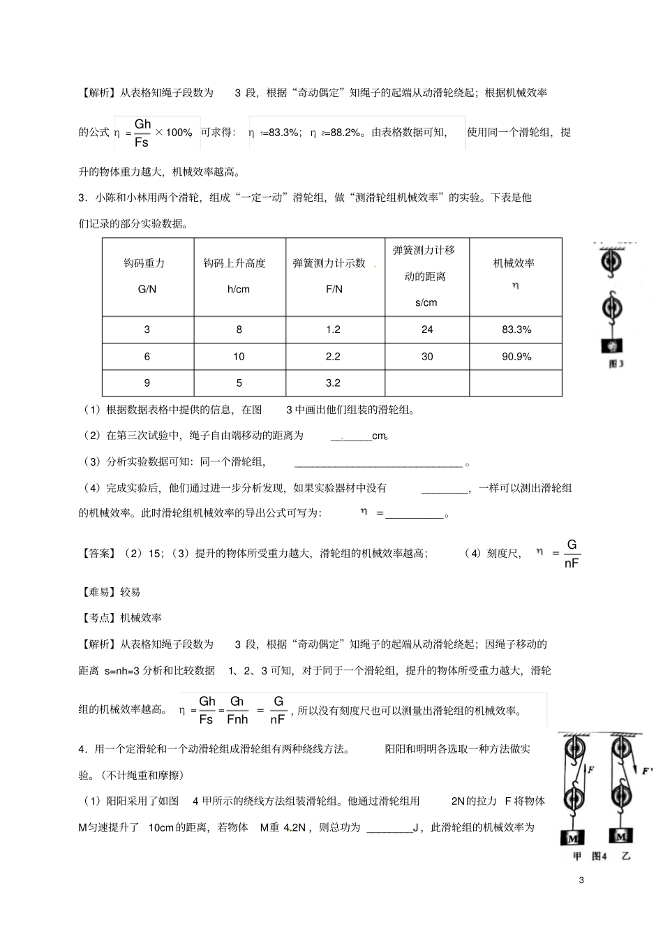八年级物理下册13试验滑轮组机械效率导学案新版新人教版_第3页