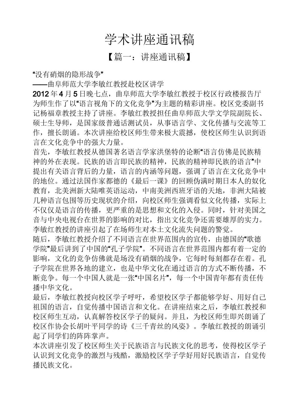 学术讲座通讯稿_第1页