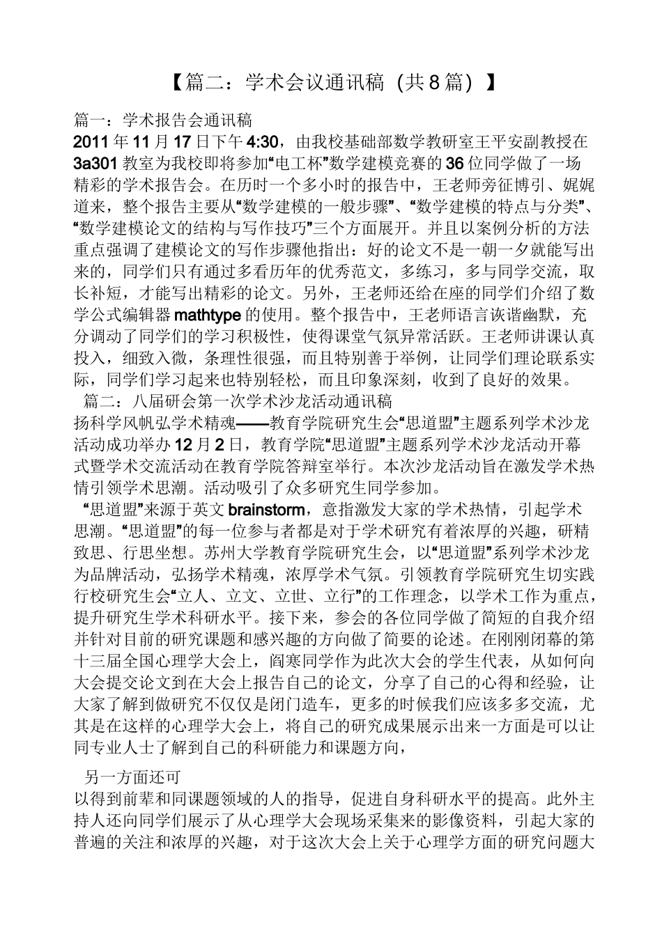 学术讲座通讯稿_第2页