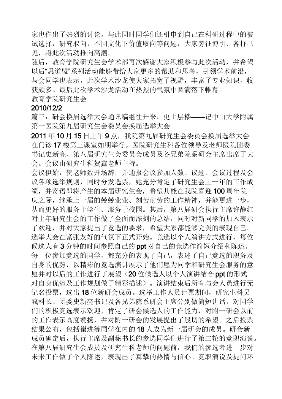学术讲座通讯稿_第3页