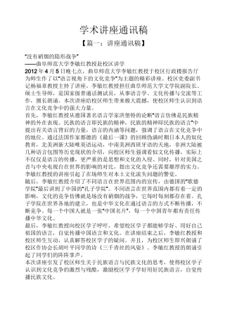 学术讲座通讯稿