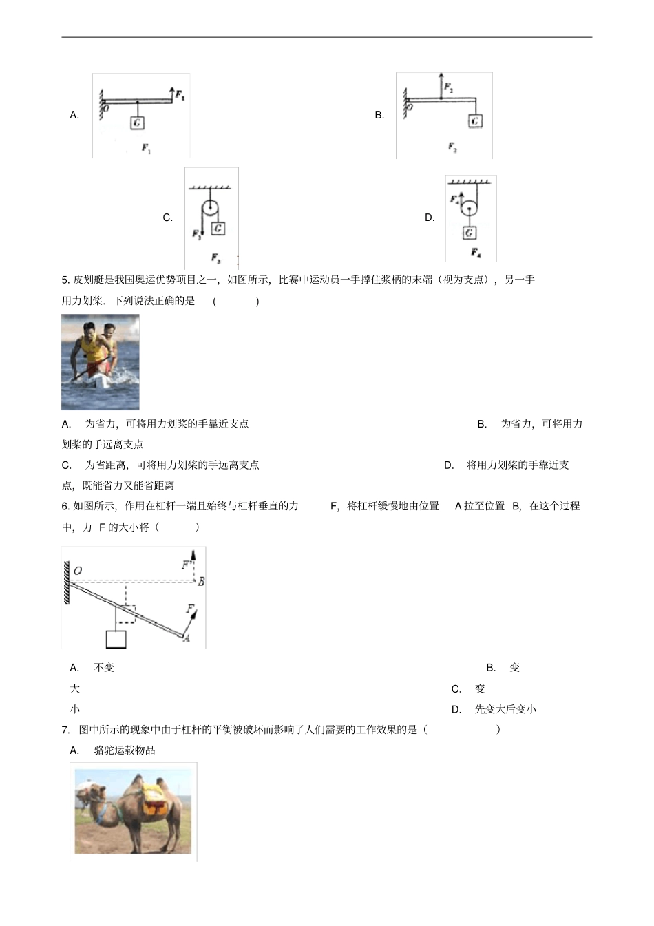 八年级物理下册5探究杠杆的平衡条件同步练习含解析新版粤教沪版_第2页