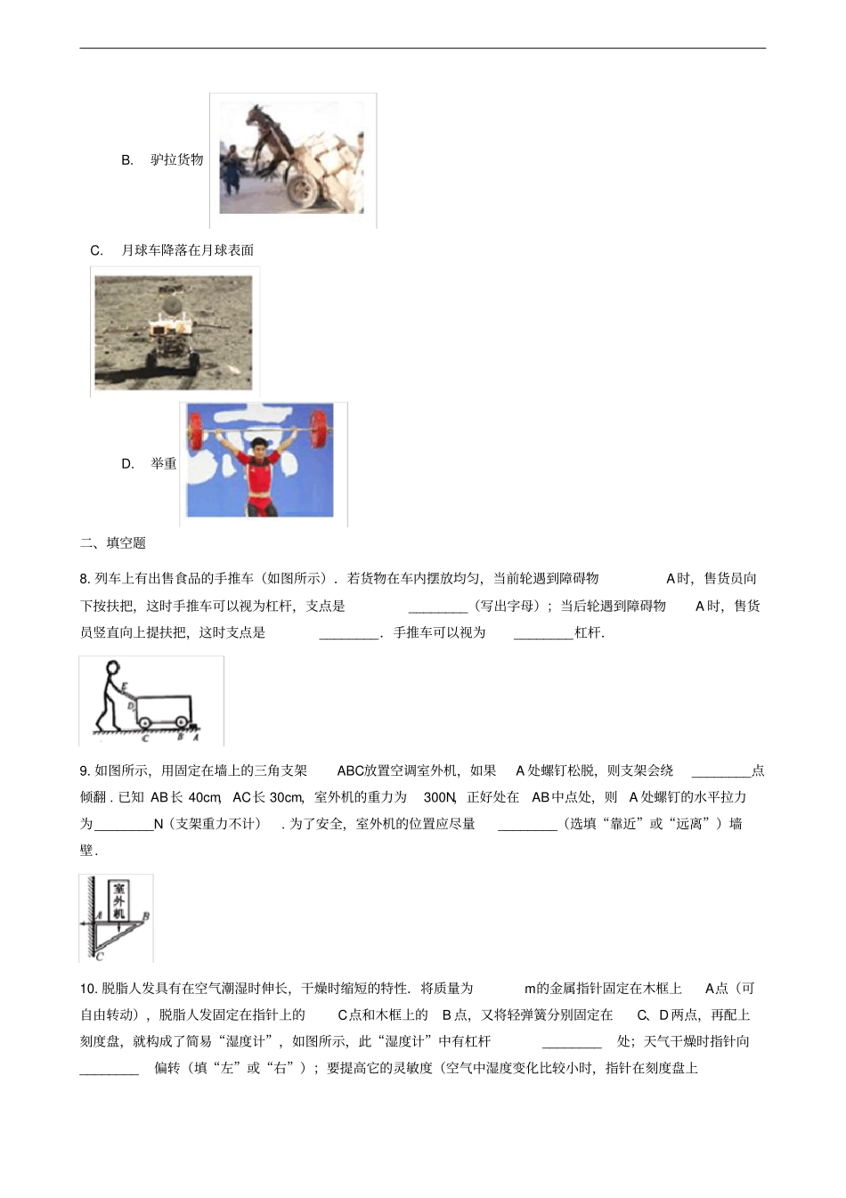 八年级物理下册5探究杠杆的平衡条件同步练习含解析新版粤教沪版_第3页