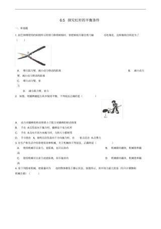 八年级物理下册5探究杠杆的平衡条件同步练习含解析新版粤教沪版
