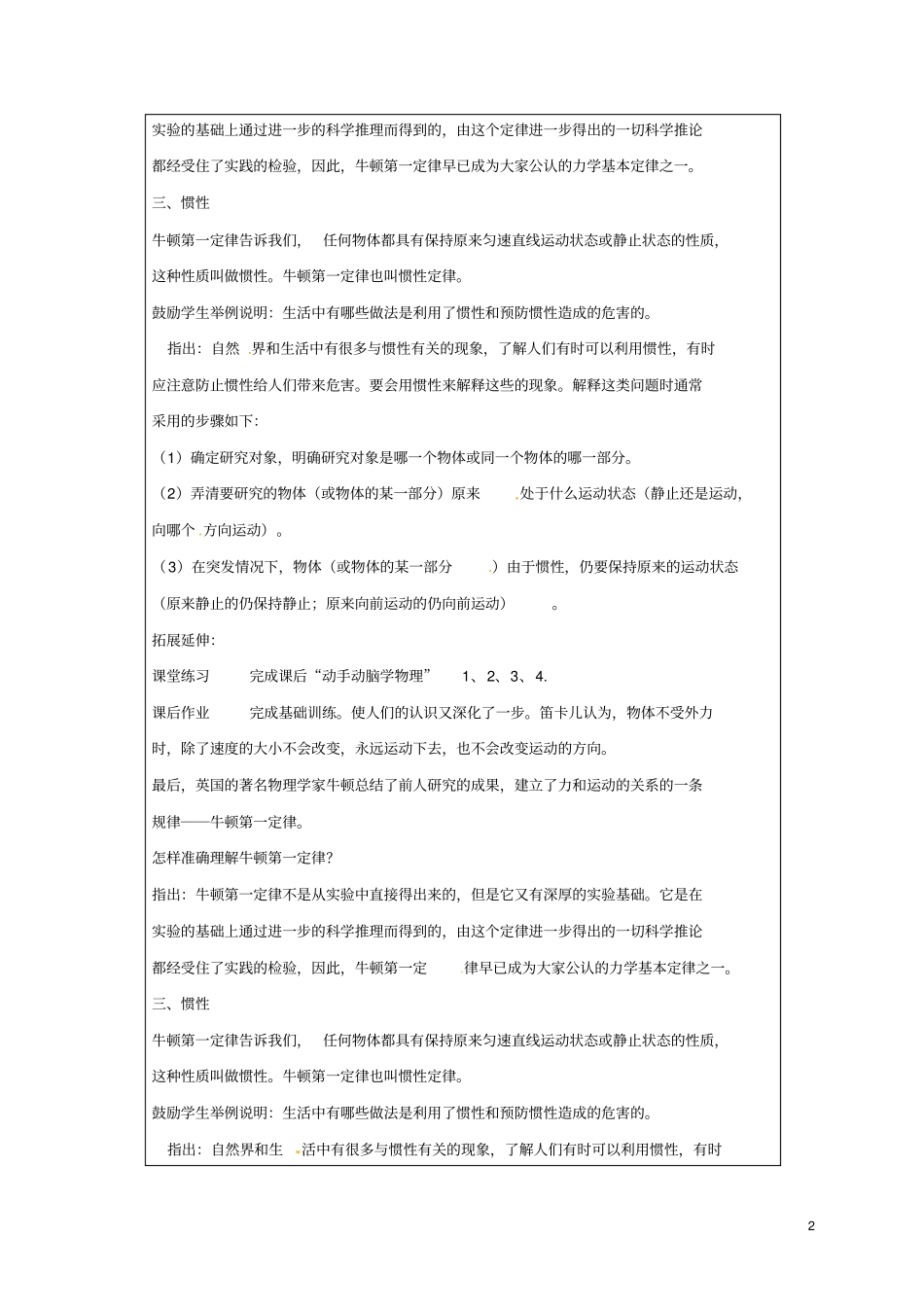 八年级物理下册81牛顿第一定律教学设计新版新人教版_第2页