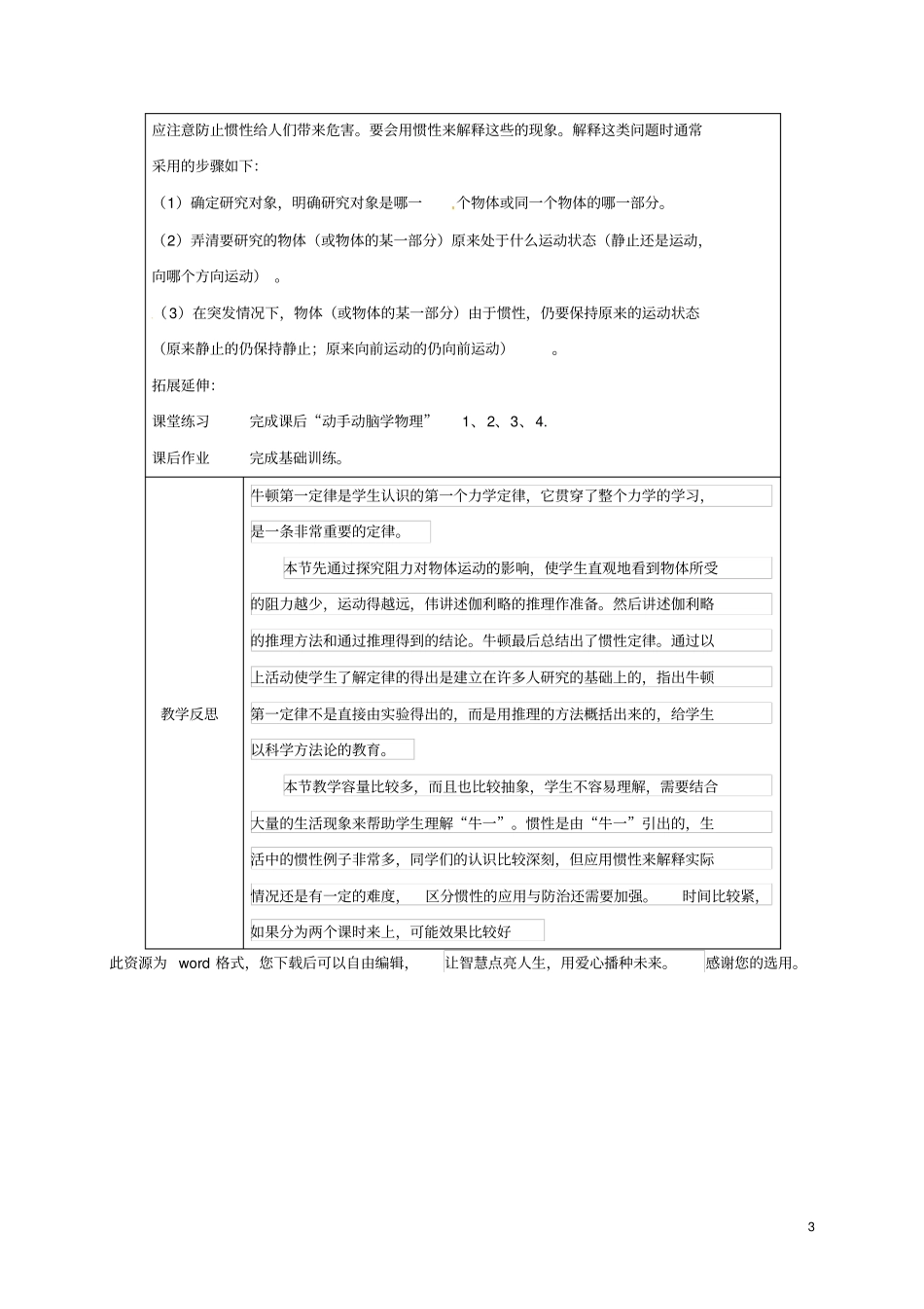 八年级物理下册81牛顿第一定律教学设计新版新人教版_第3页