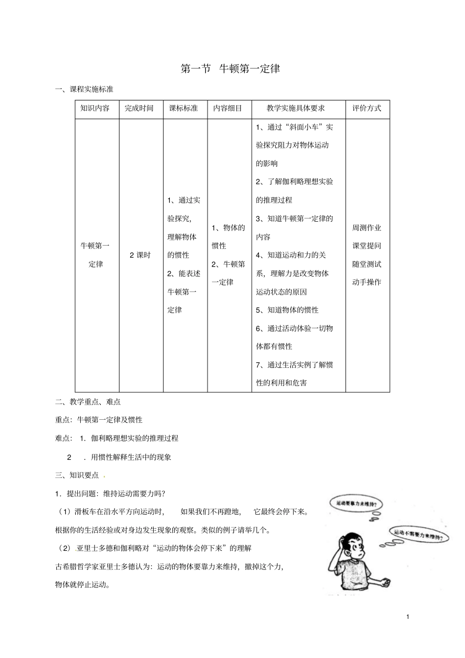 八年级物理下册81牛顿第一定律导学案新版新人教版_第1页