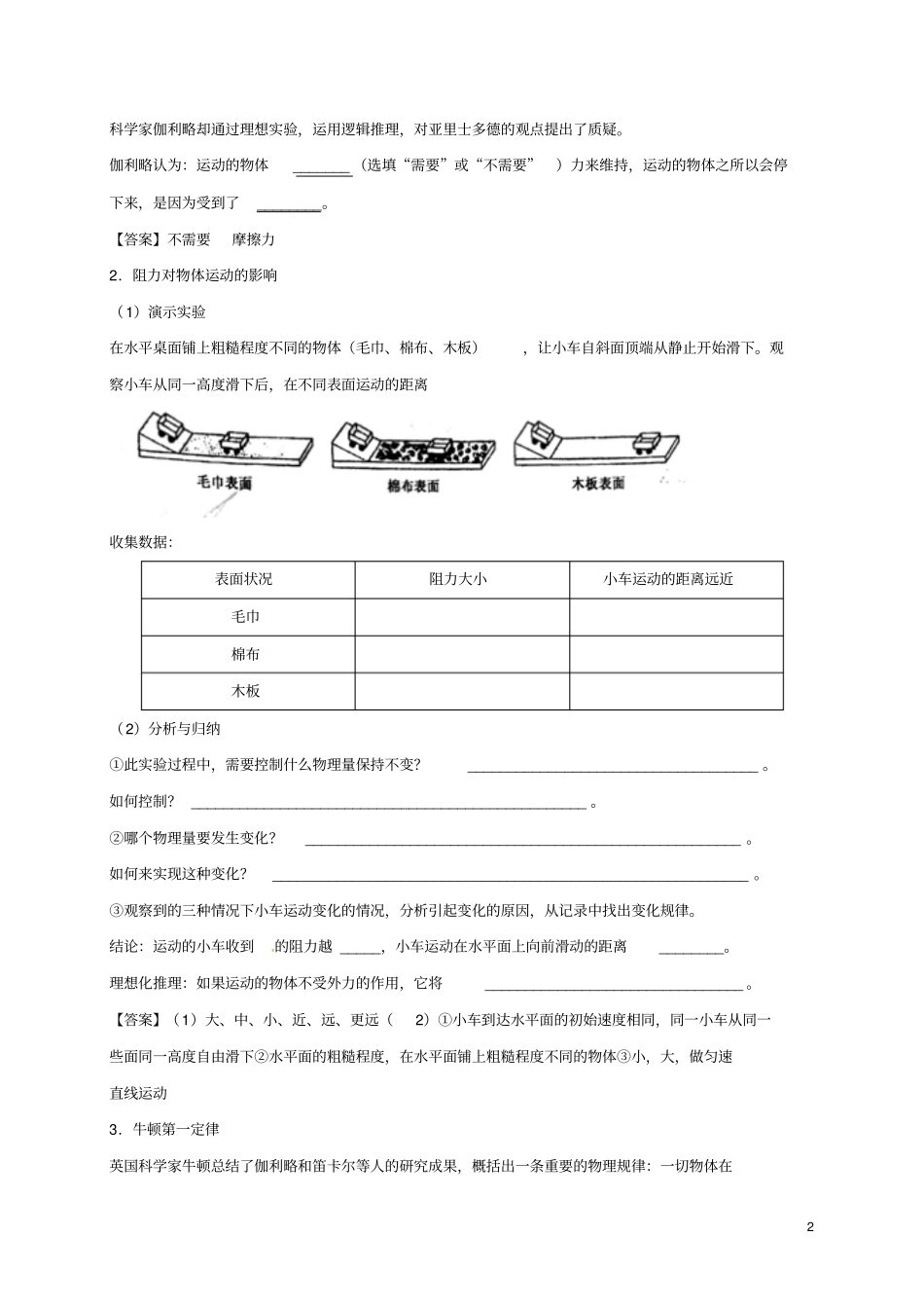 八年级物理下册81牛顿第一定律导学案新版新人教版_第2页