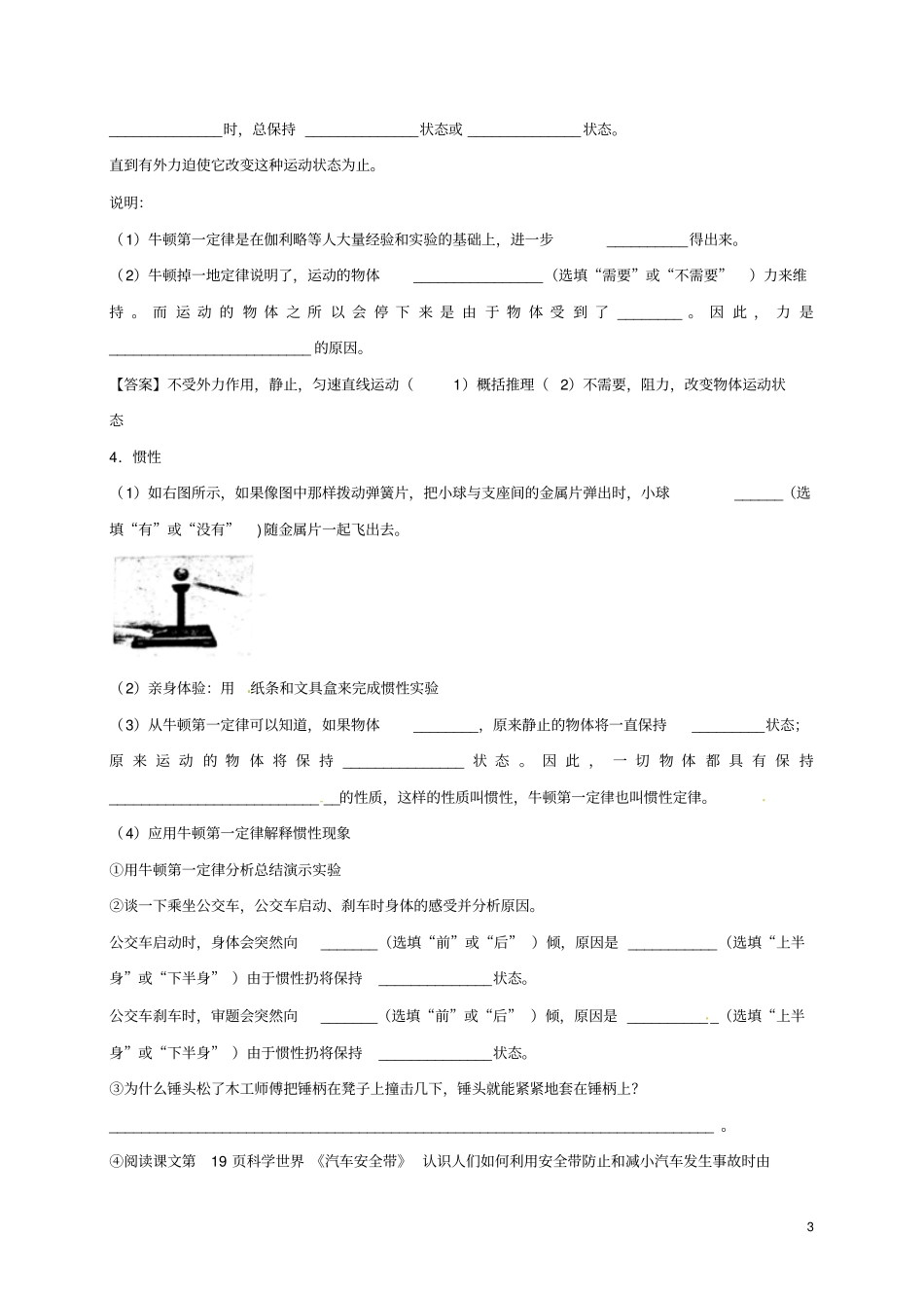 八年级物理下册81牛顿第一定律导学案新版新人教版_第3页