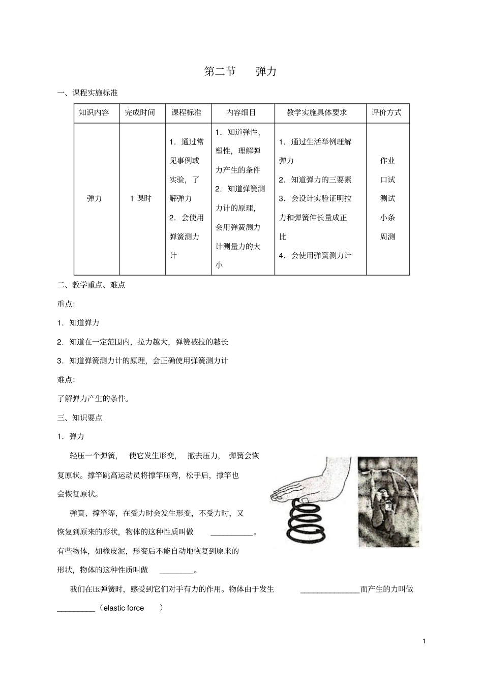 八年级物理下册72弹力导学案新版新人教版_第1页