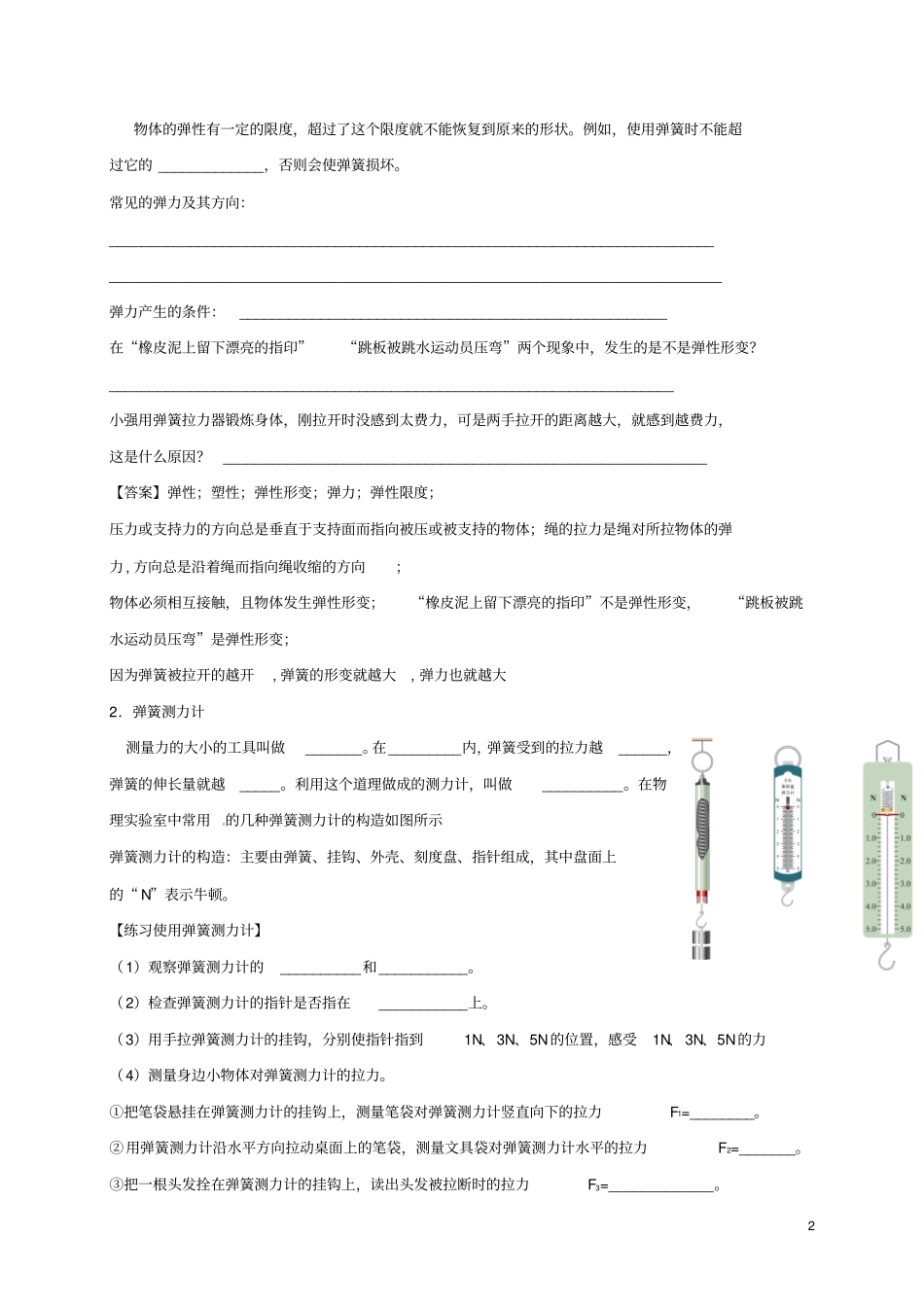 八年级物理下册72弹力导学案新版新人教版_第2页