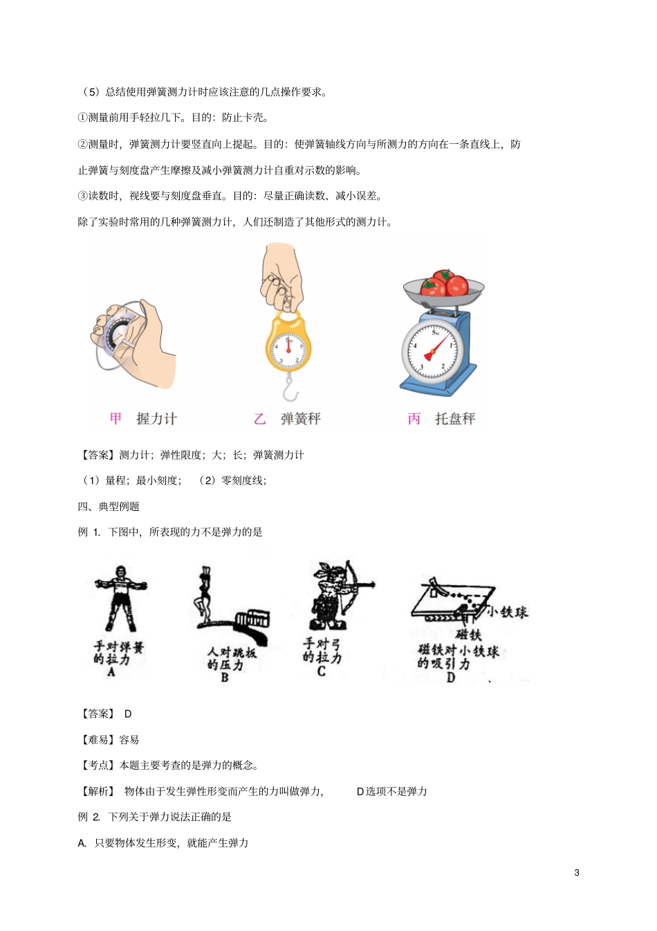 八年级物理下册72弹力导学案新版新人教版_第3页