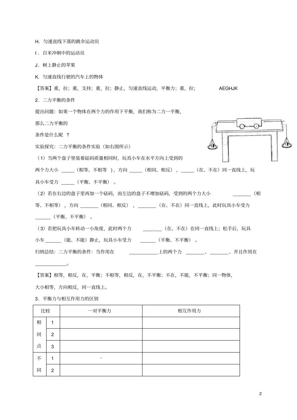 八年级物理下册82二力平衡导学案新版新人教版_第2页