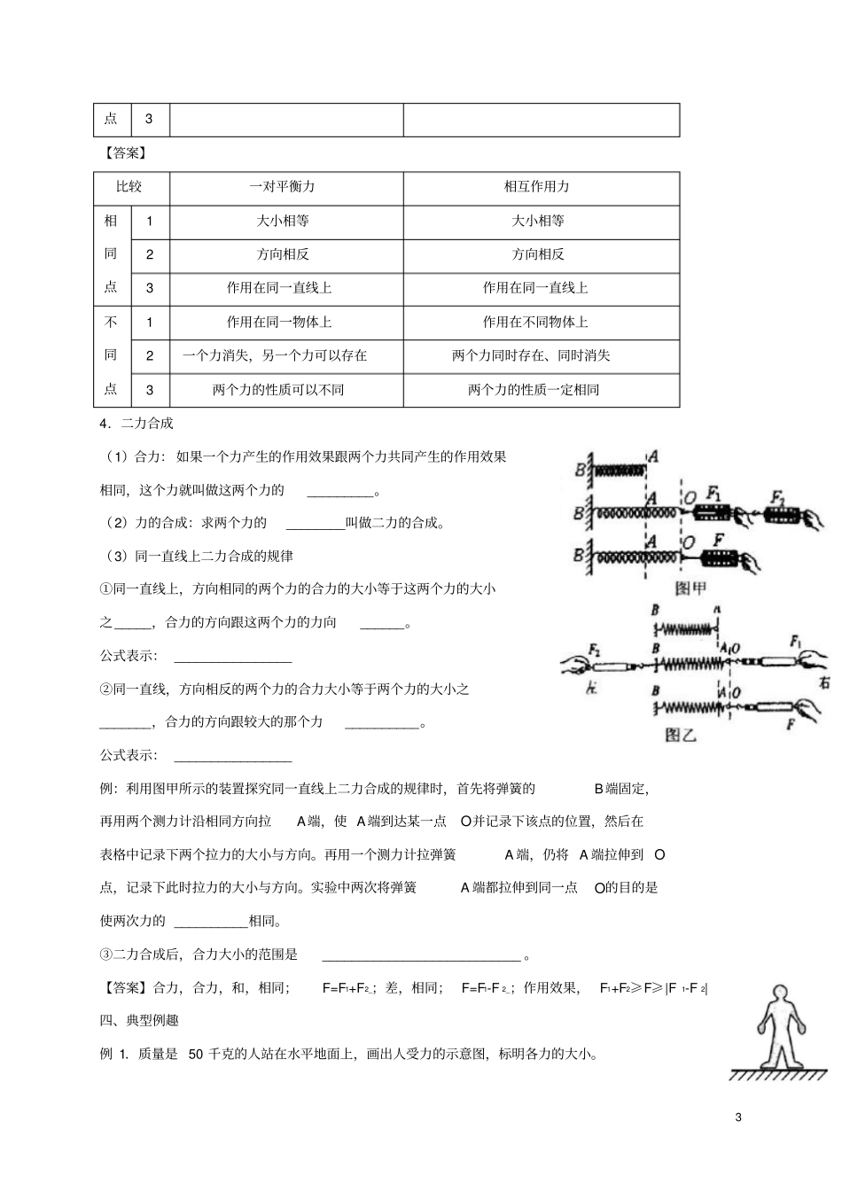 八年级物理下册82二力平衡导学案新版新人教版_第3页