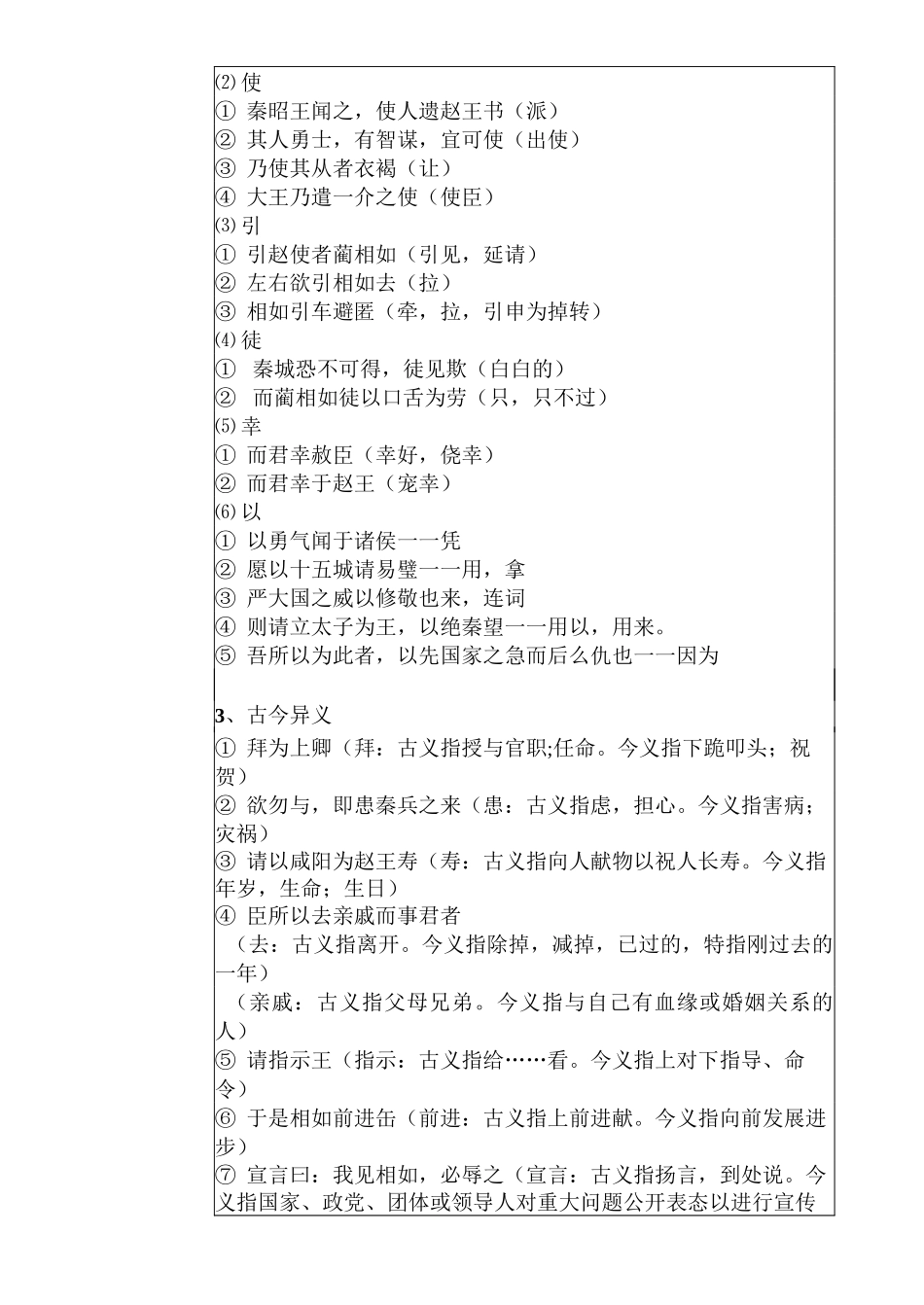 《廉颇蔺相如列传》复习教案B5_第3页