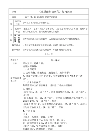 《廉颇蔺相如列传》复习教案B5