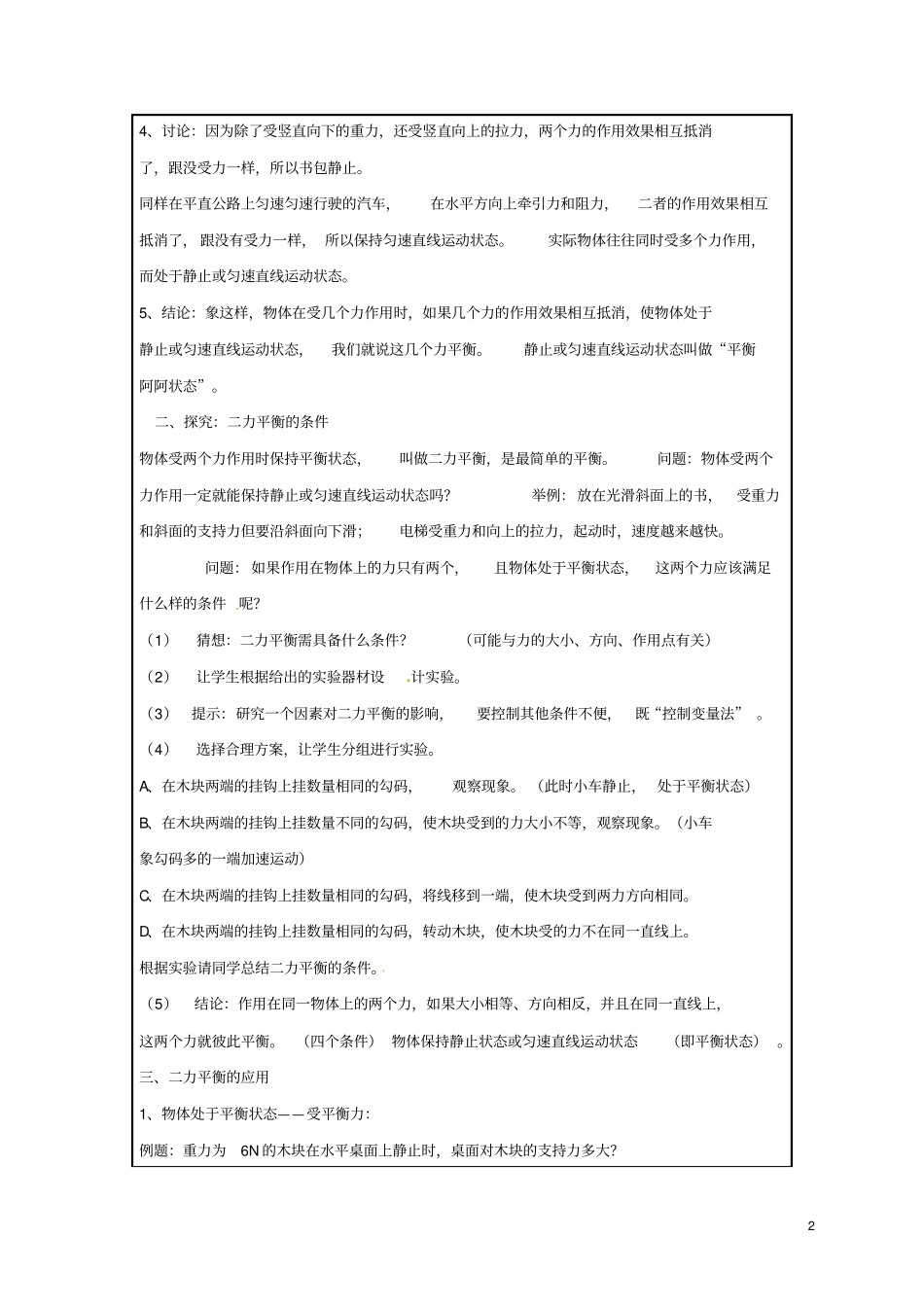 八年级物理下册82二力平衡教学设计新版新人教版_第2页