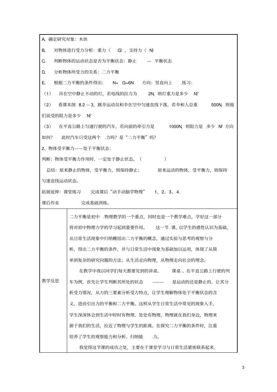 八年级物理下册82二力平衡教学设计新版新人教版_第3页