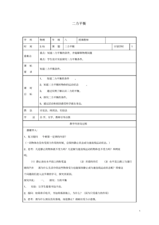 八年级物理下册82二力平衡教学设计新版新人教版