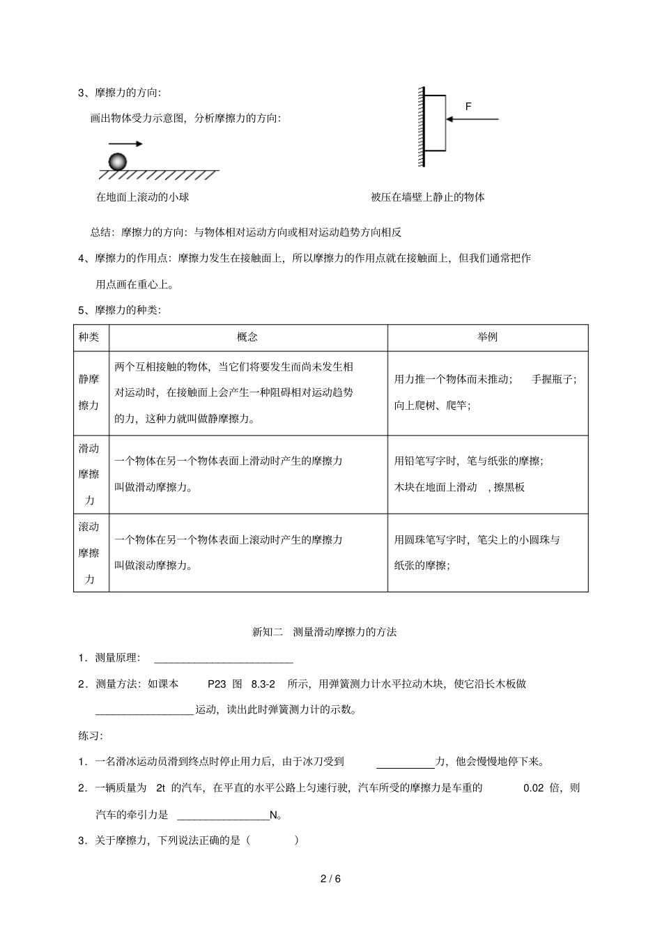 八年级物理下册83摩擦力学案无答案新版新人教版_第2页