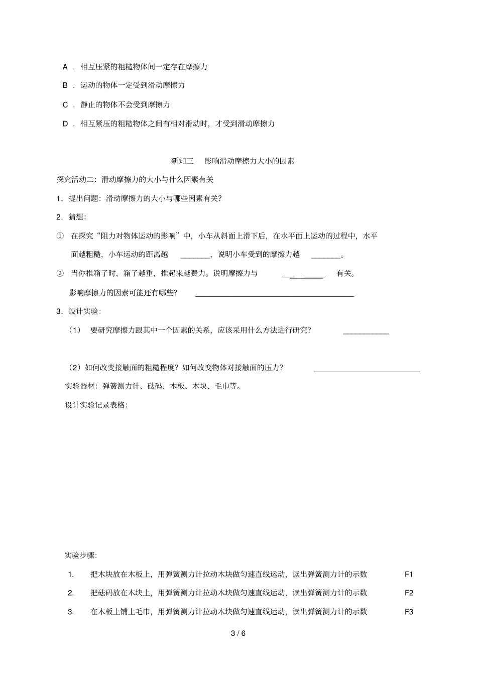 八年级物理下册83摩擦力学案无答案新版新人教版_第3页