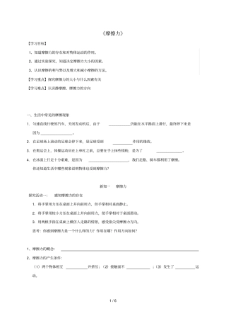八年级物理下册83摩擦力学案无答案新版新人教版