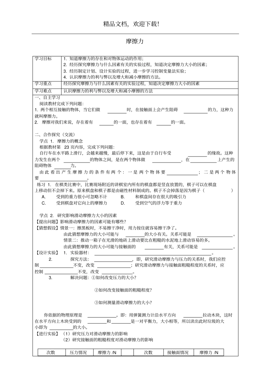 八年级物理下册83摩擦力导学案无答案新版新人教版_第1页