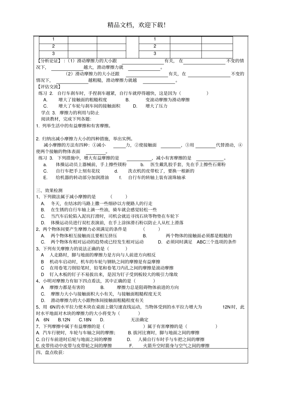 八年级物理下册83摩擦力导学案无答案新版新人教版_第2页