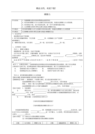 八年级物理下册83摩擦力导学案无答案新版新人教版