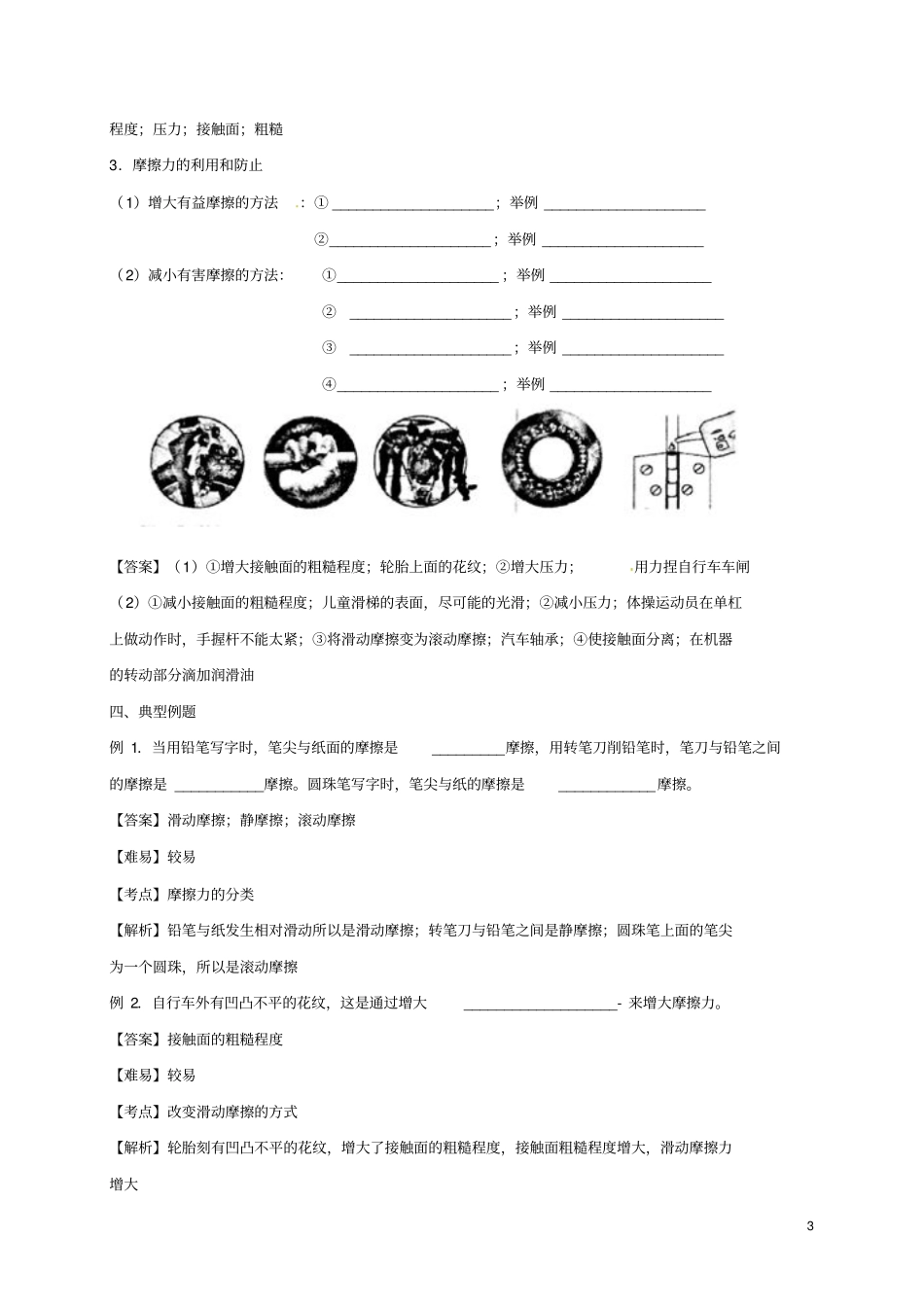 八年级物理下册83摩擦力导学案新版新人教版_第3页