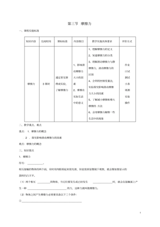 八年级物理下册83摩擦力导学案新版新人教版