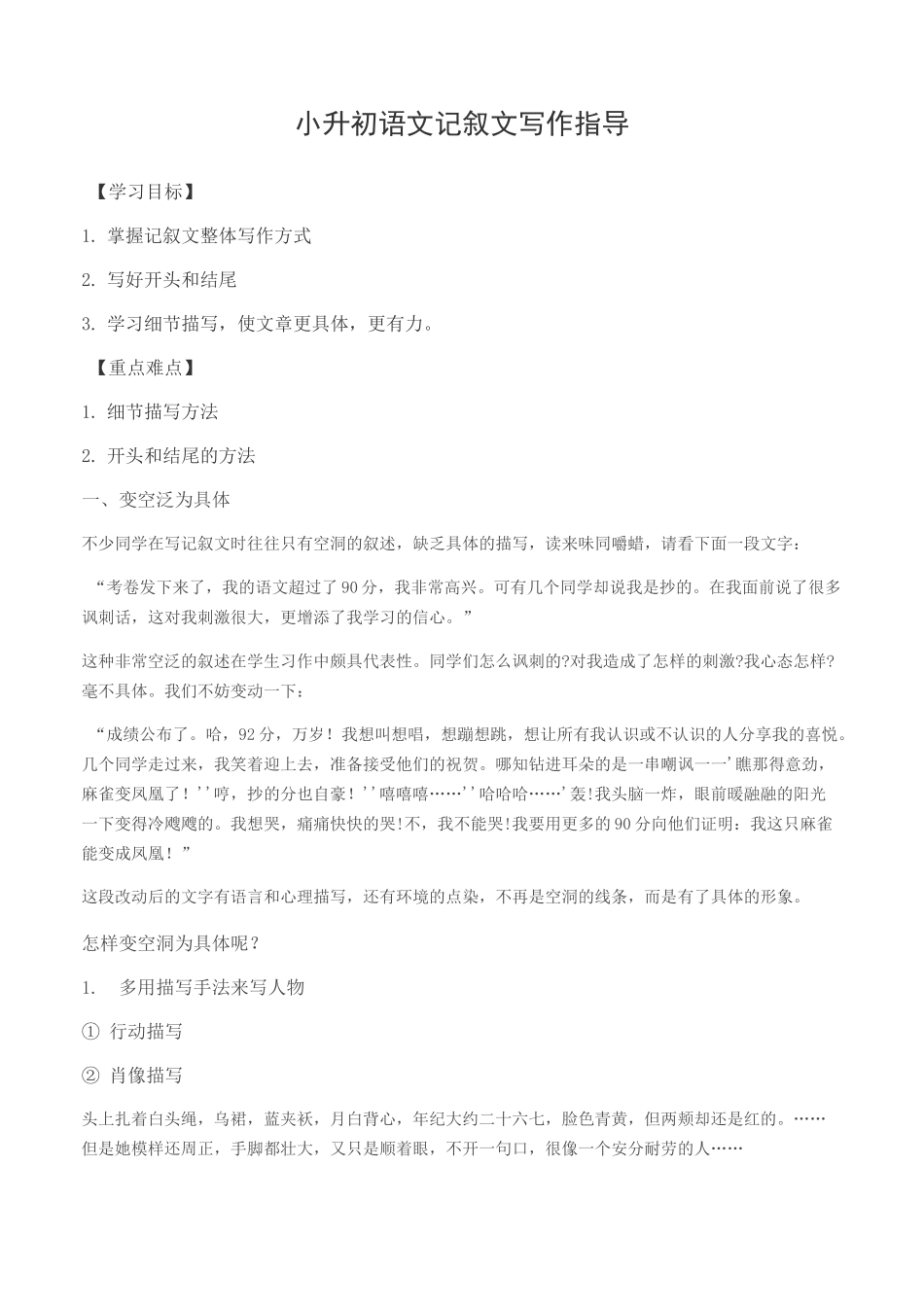 小升初记叙文写作指导_第1页