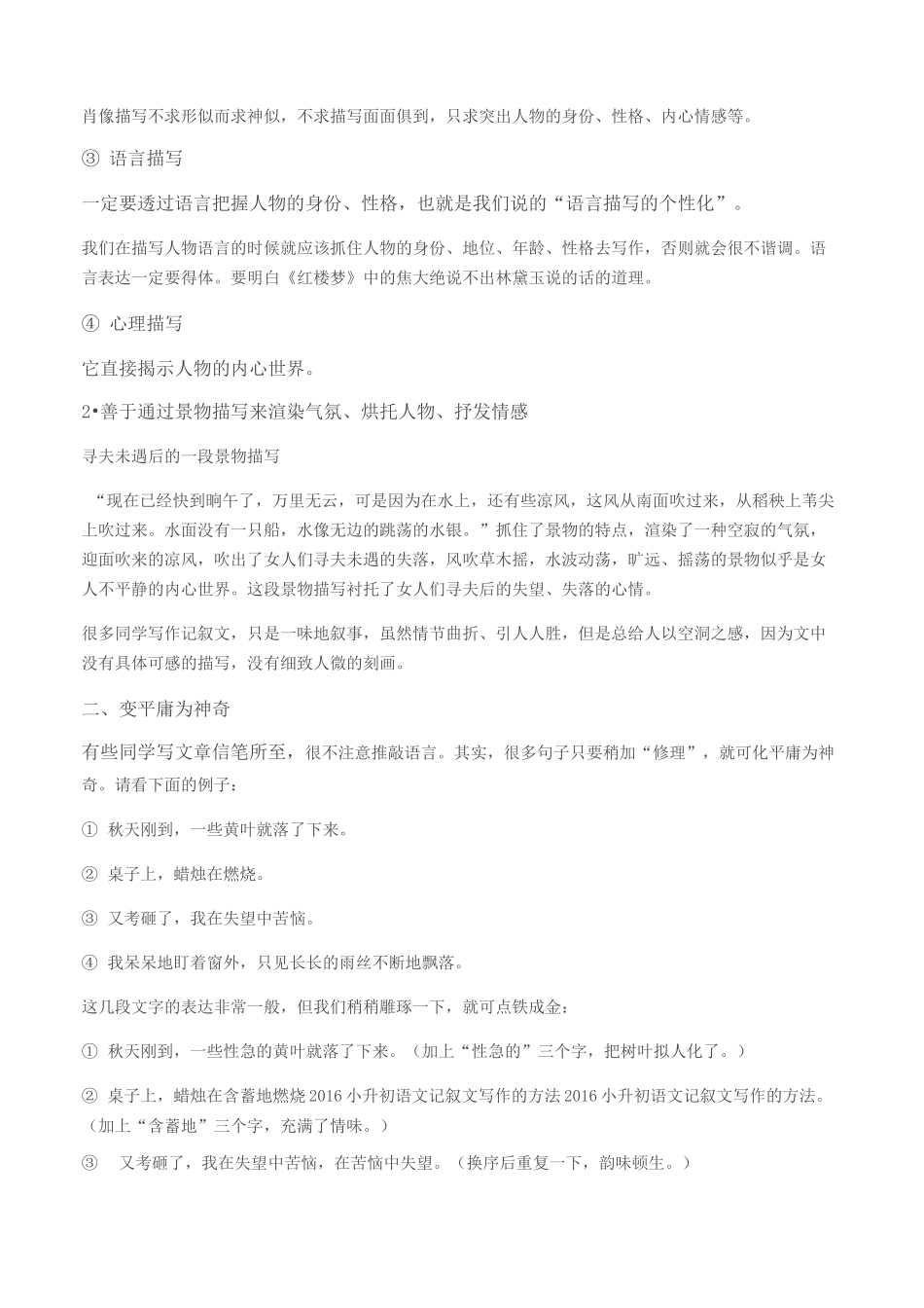 小升初记叙文写作指导_第2页