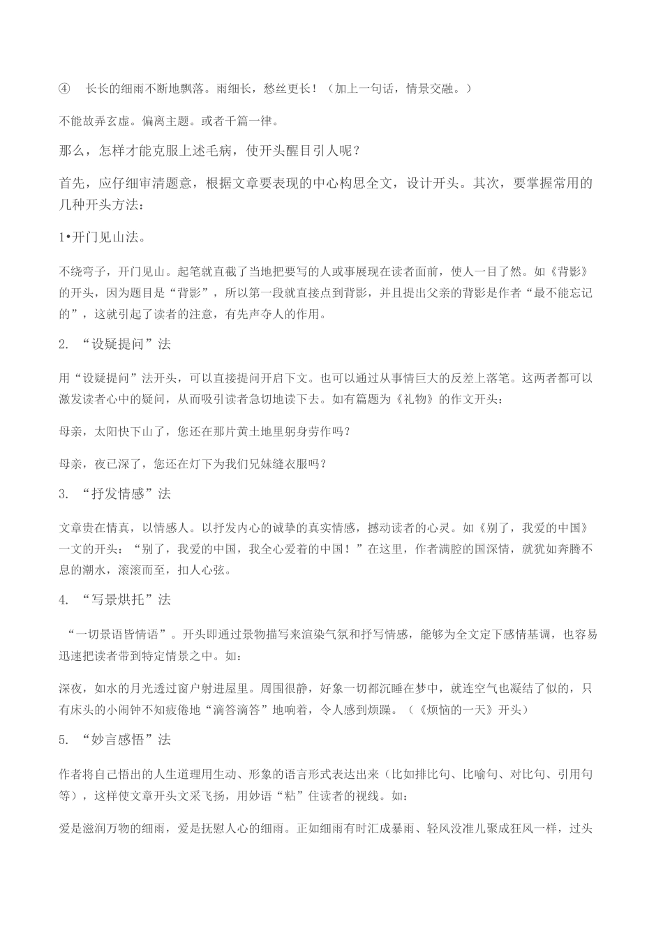 小升初记叙文写作指导_第3页