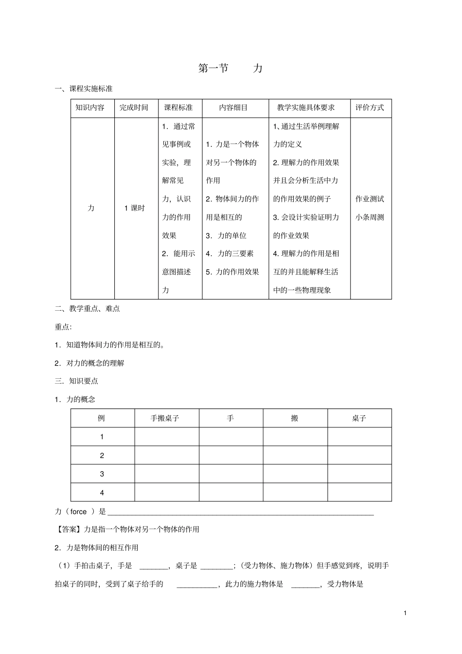 八年级物理下册71力导学案新版新人教版_第1页