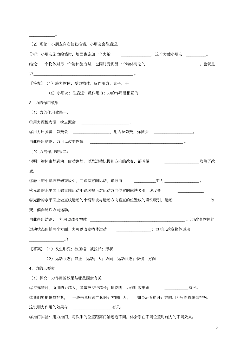 八年级物理下册71力导学案新版新人教版_第2页