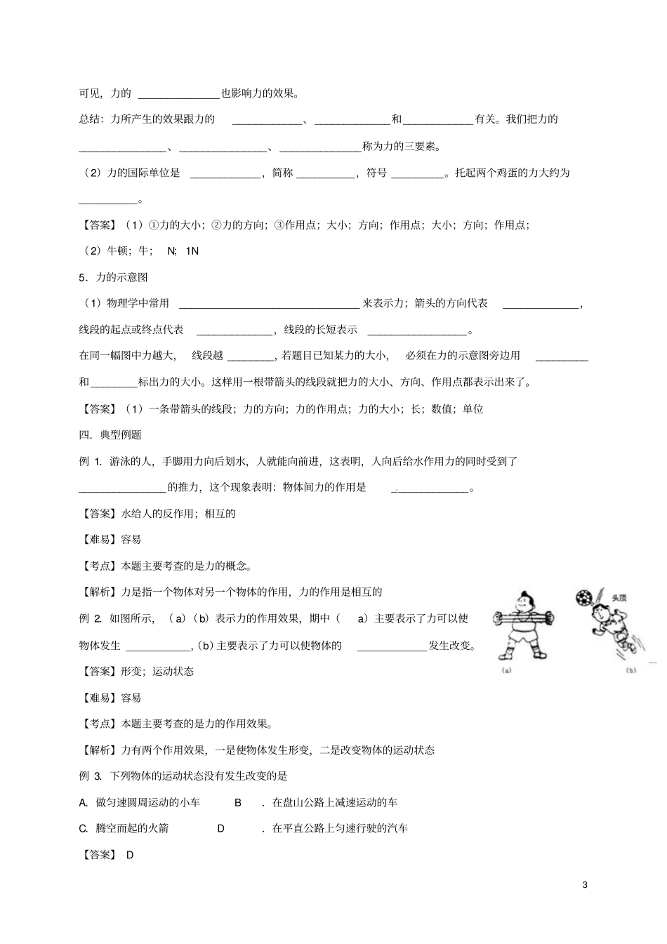 八年级物理下册71力导学案新版新人教版_第3页