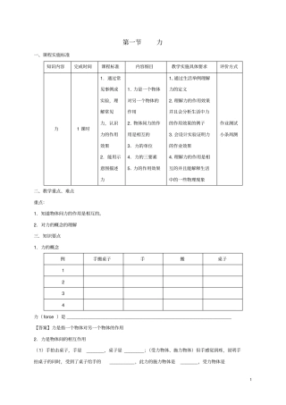 八年级物理下册71力导学案新版新人教版