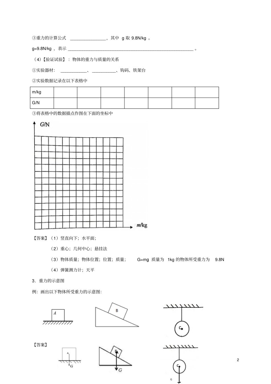 八年级物理下册73重力导学案新版新人教版_第2页