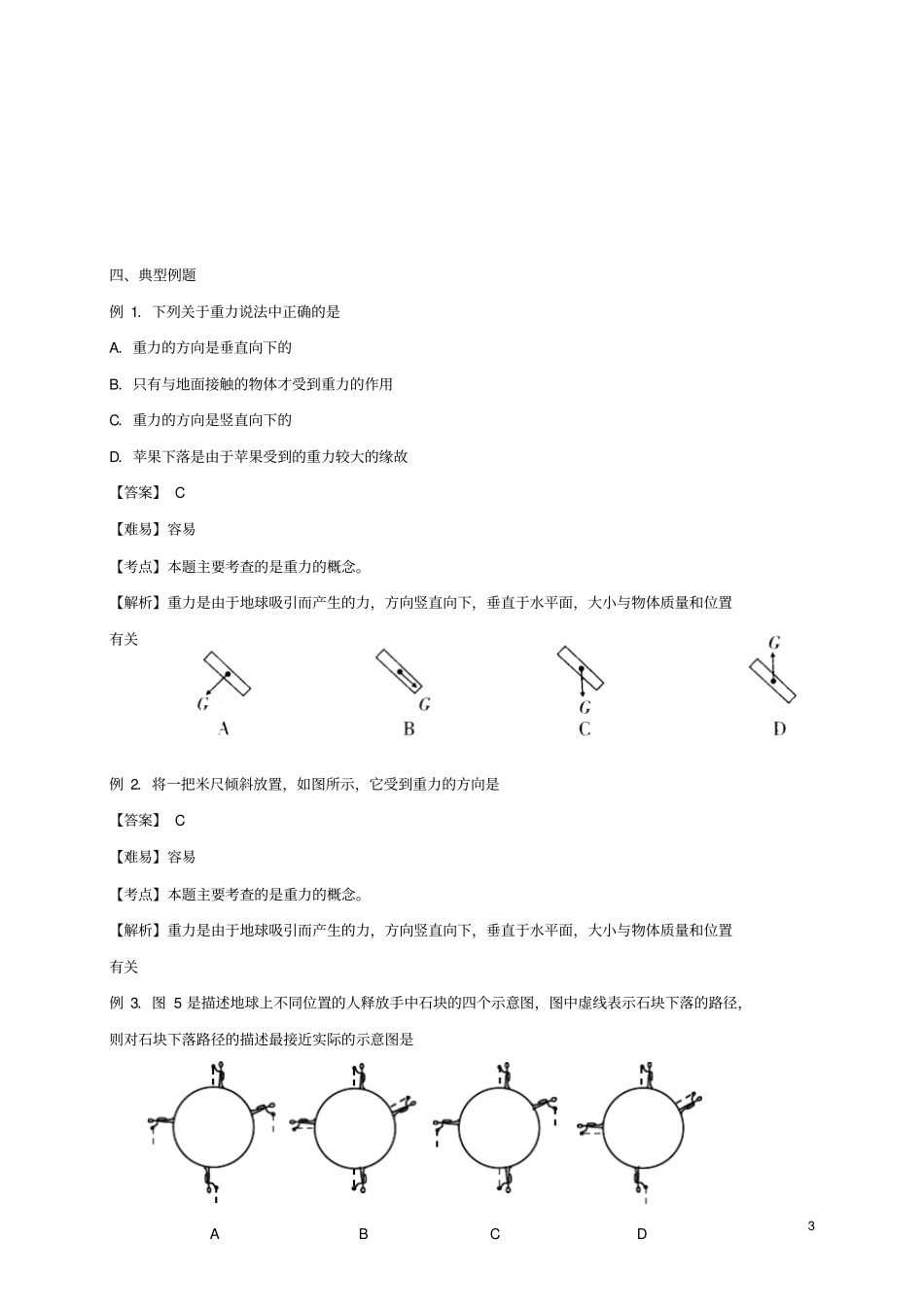 八年级物理下册73重力导学案新版新人教版_第3页