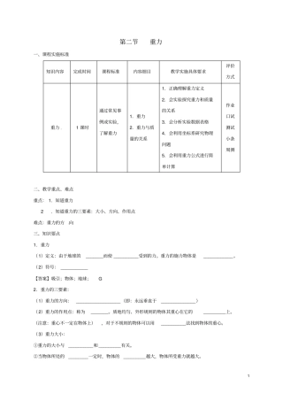 八年级物理下册73重力导学案新版新人教版