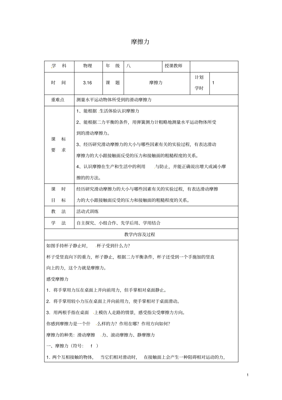 八年级物理下册83摩擦力教学设计新版新人教版_第1页